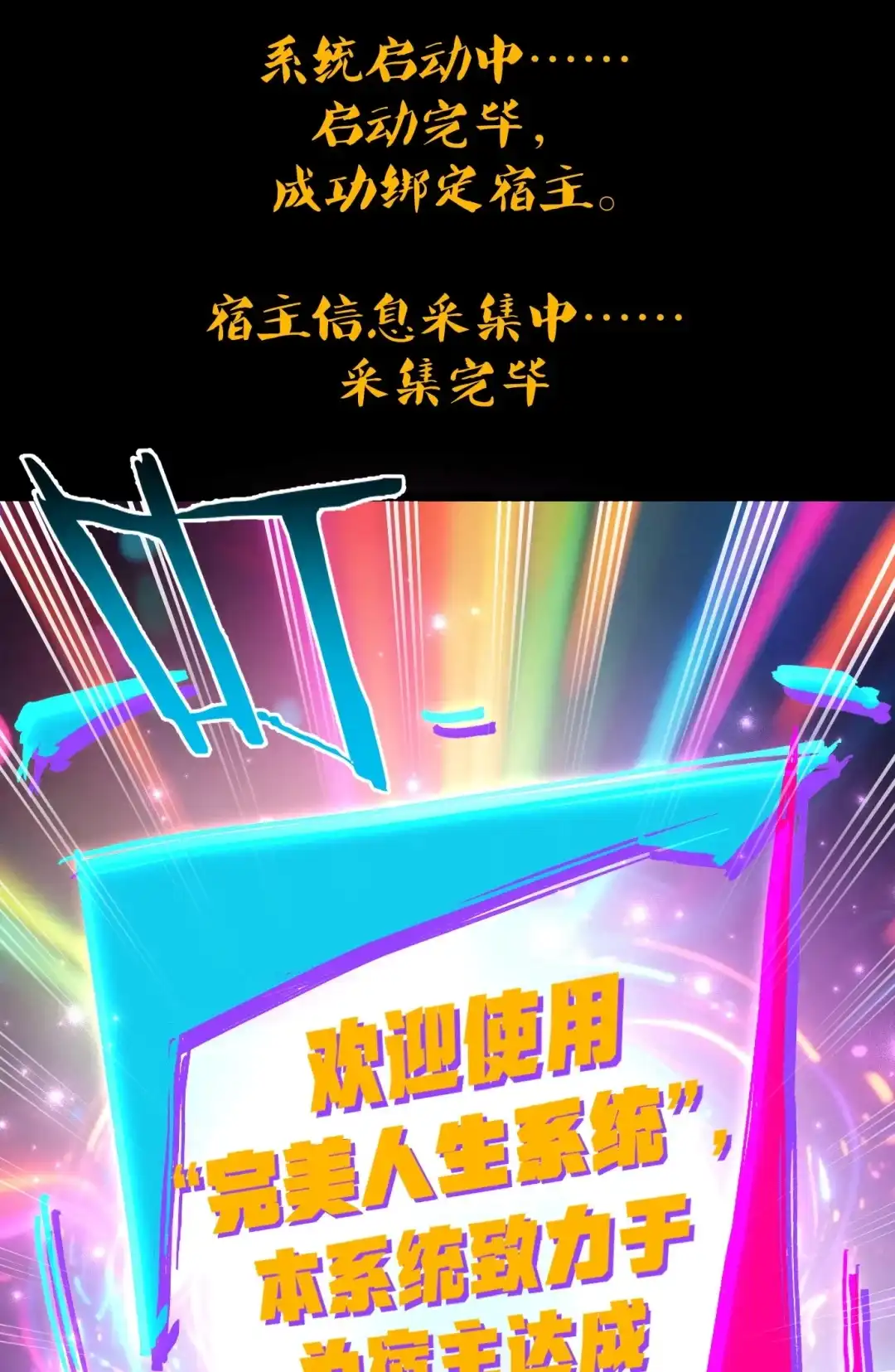 尽管是学霸系统，但小苏同学的好感度在稳步提升. 恋爱？狗都不谈！ 第32页