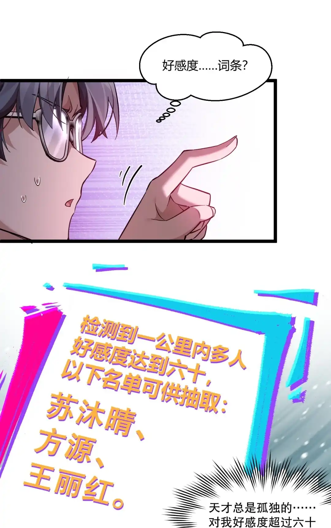 尽管是学霸系统，但小苏同学的好感度在稳步提升. 恋爱？狗都不谈！ 第38页