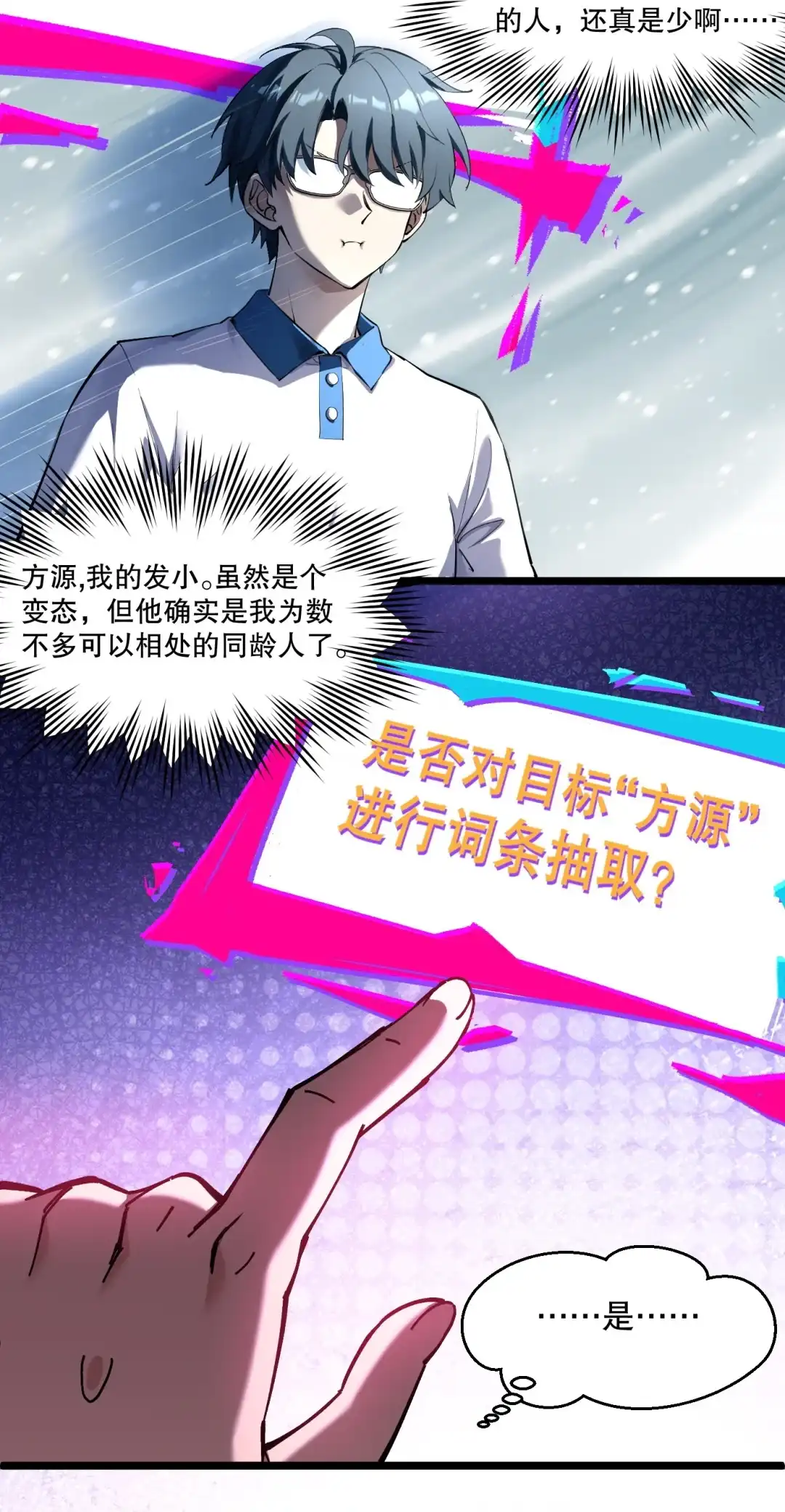 尽管是学霸系统，但小苏同学的好感度在稳步提升. 恋爱？狗都不谈！ 第39页
