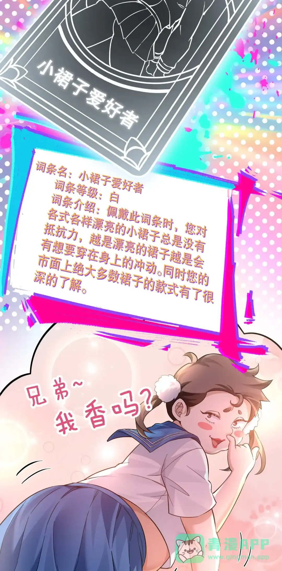 尽管是学霸系统，但小苏同学的好感度在稳步提升. 恋爱？狗都不谈！ 第41页