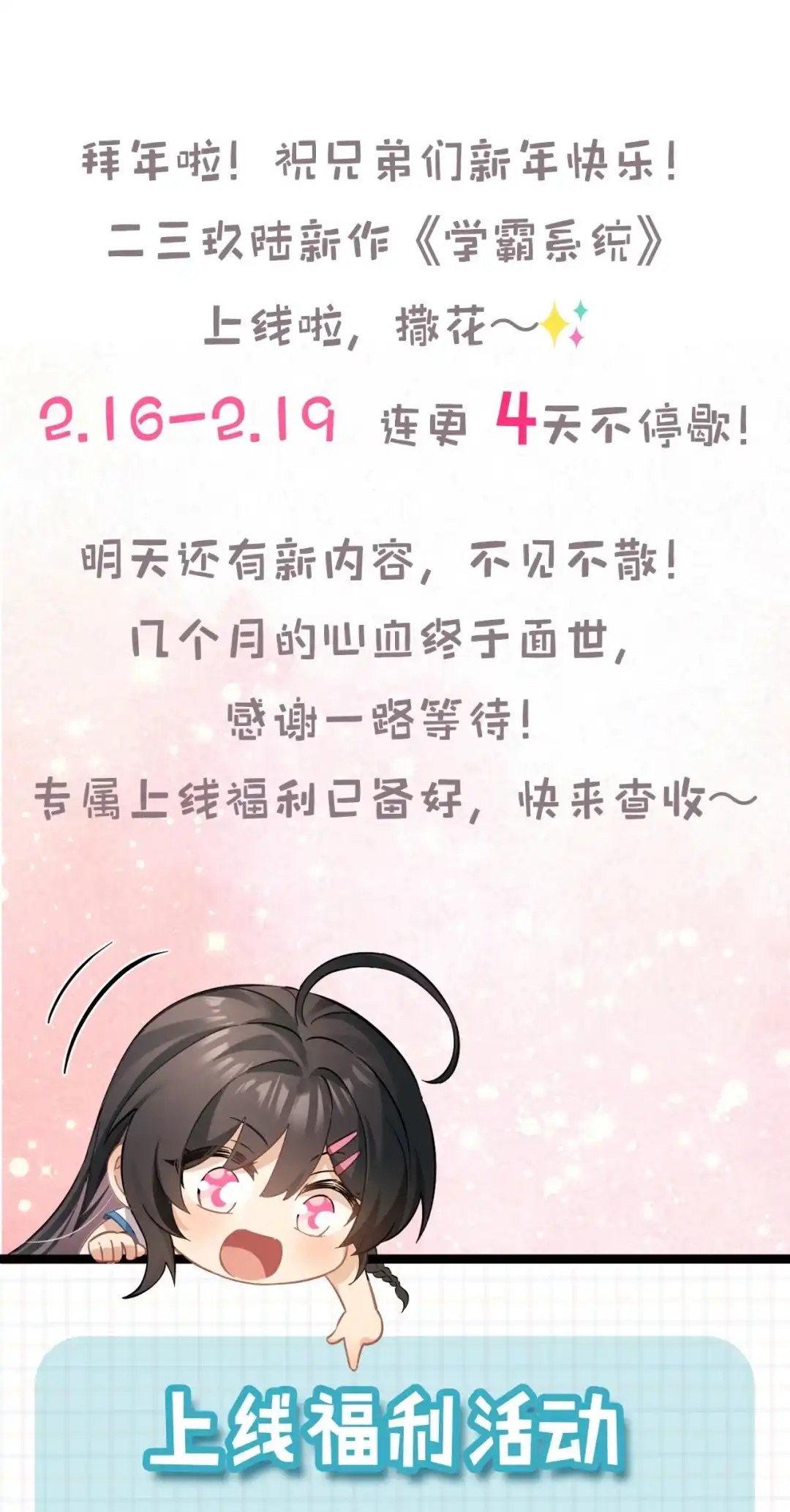 尽管是学霸系统，但小苏同学的好感度在稳步提升. 恋爱？狗都不谈！ 第43页