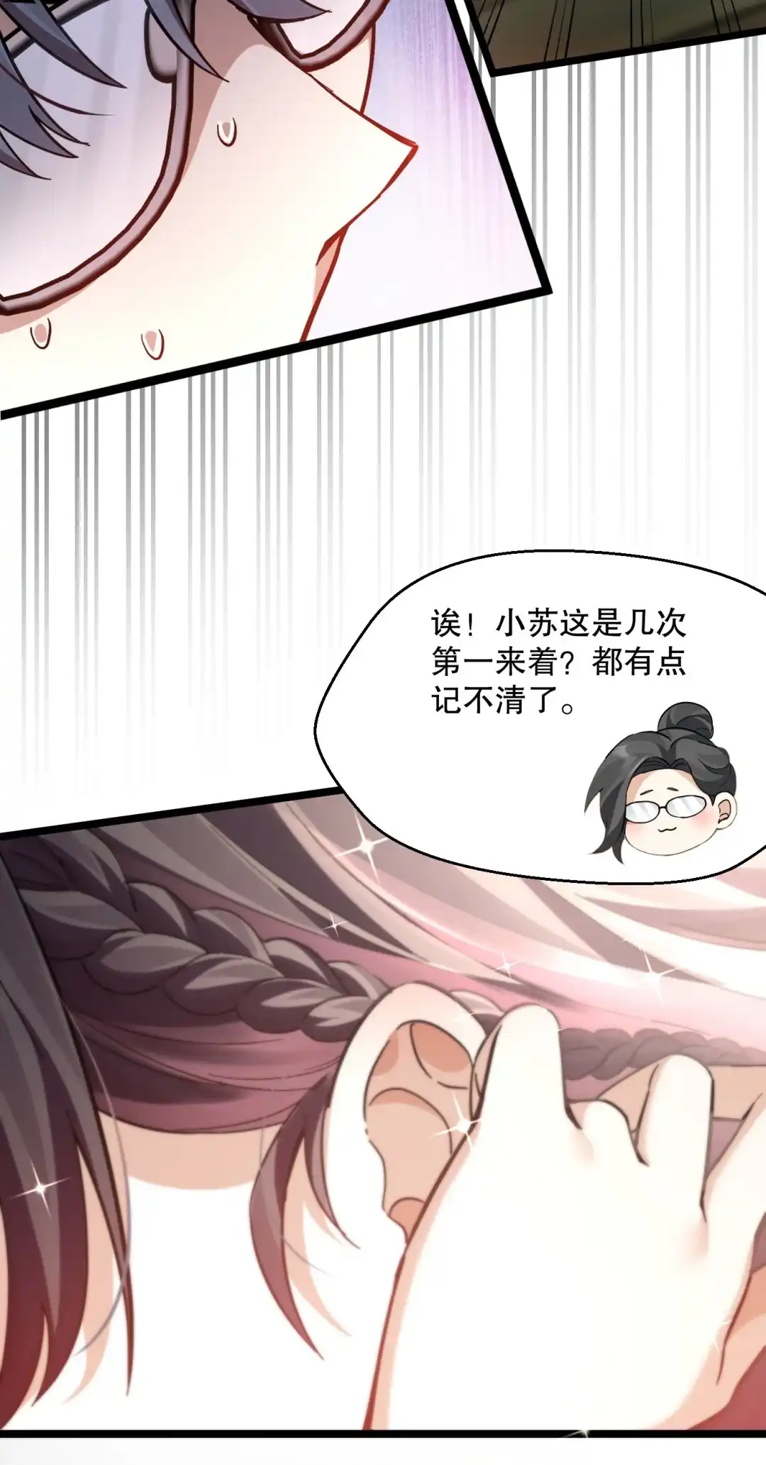 尽管是学霸系统，但小苏同学的好感度在稳步提升. 学霸的系统 第10页