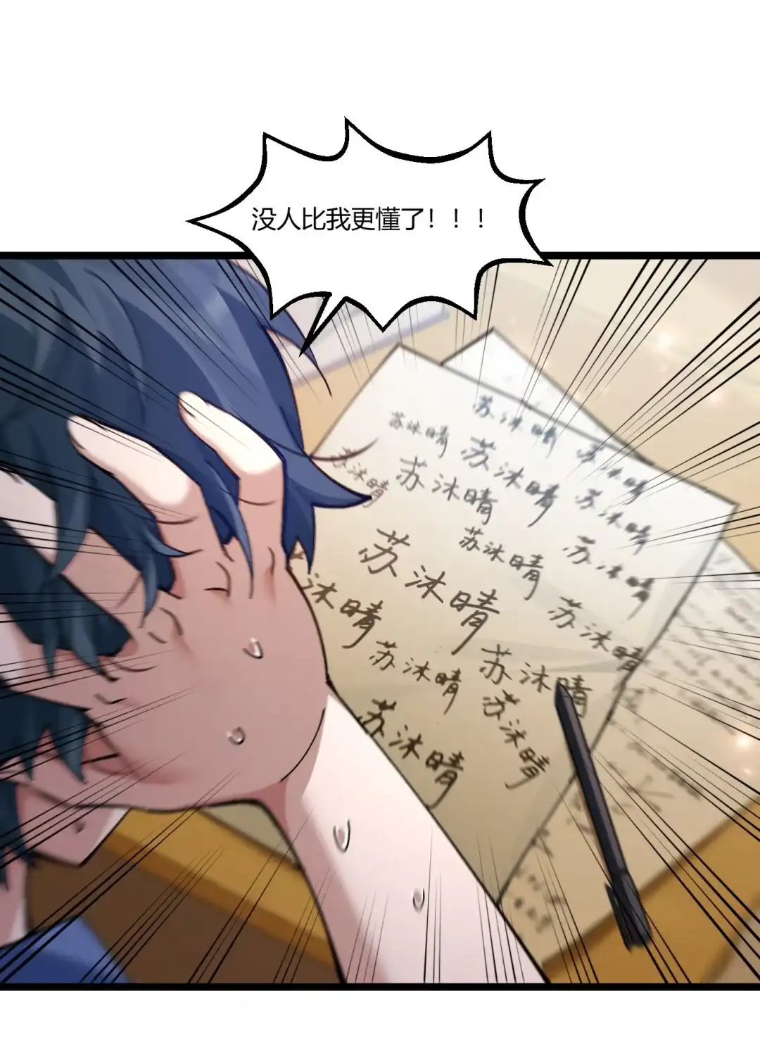 尽管是学霸系统，但小苏同学的好感度在稳步提升. 学霸的系统 第14页