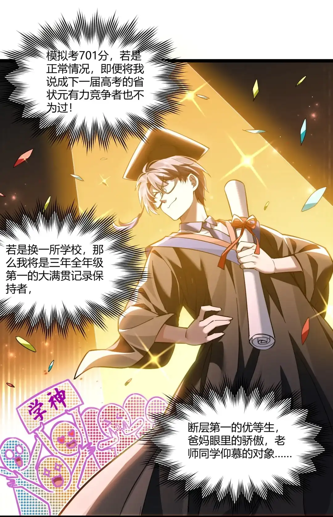 尽管是学霸系统，但小苏同学的好感度在稳步提升. 学霸的系统 第15页