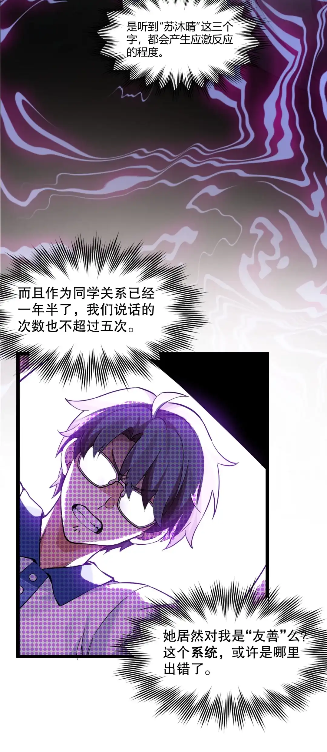 尽管是学霸系统，但小苏同学的好感度在稳步提升. 学霸的系统 第20页