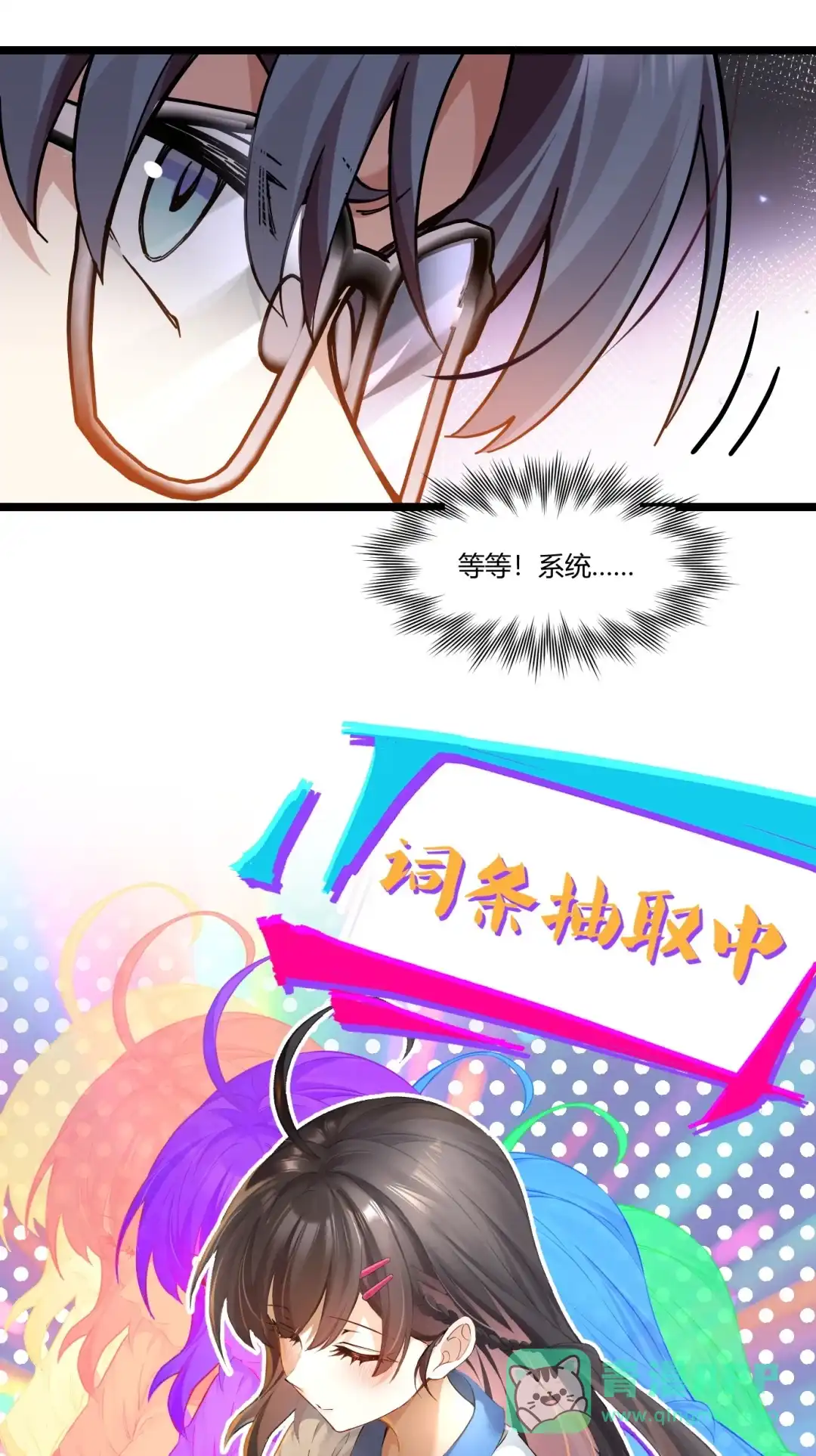 尽管是学霸系统，但小苏同学的好感度在稳步提升. 学霸的系统 第21页