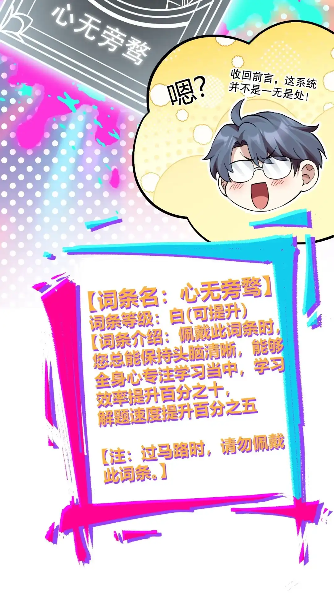 尽管是学霸系统，但小苏同学的好感度在稳步提升. 学霸的系统 第23页