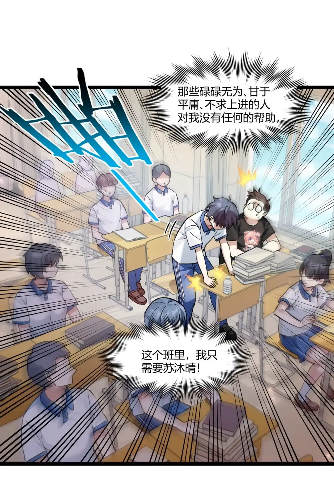 尽管是学霸系统，但小苏同学的好感度在稳步提升. 学霸的系统 第25页