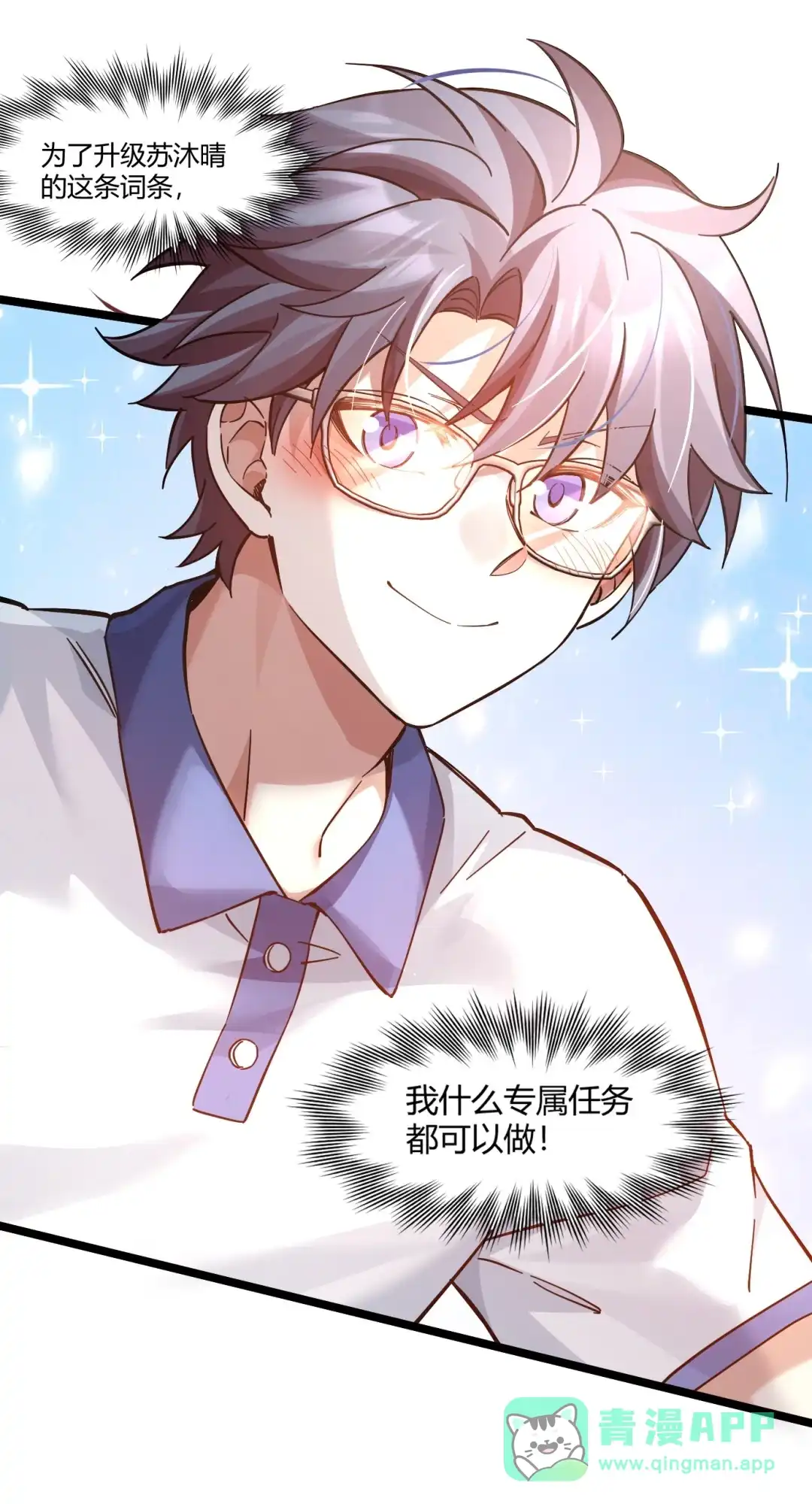 尽管是学霸系统，但小苏同学的好感度在稳步提升. 学霸的系统 第26页