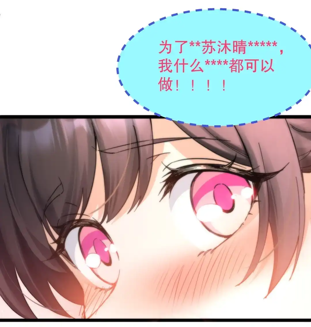 尽管是学霸系统，但小苏同学的好感度在稳步提升. 学霸的系统 第28页