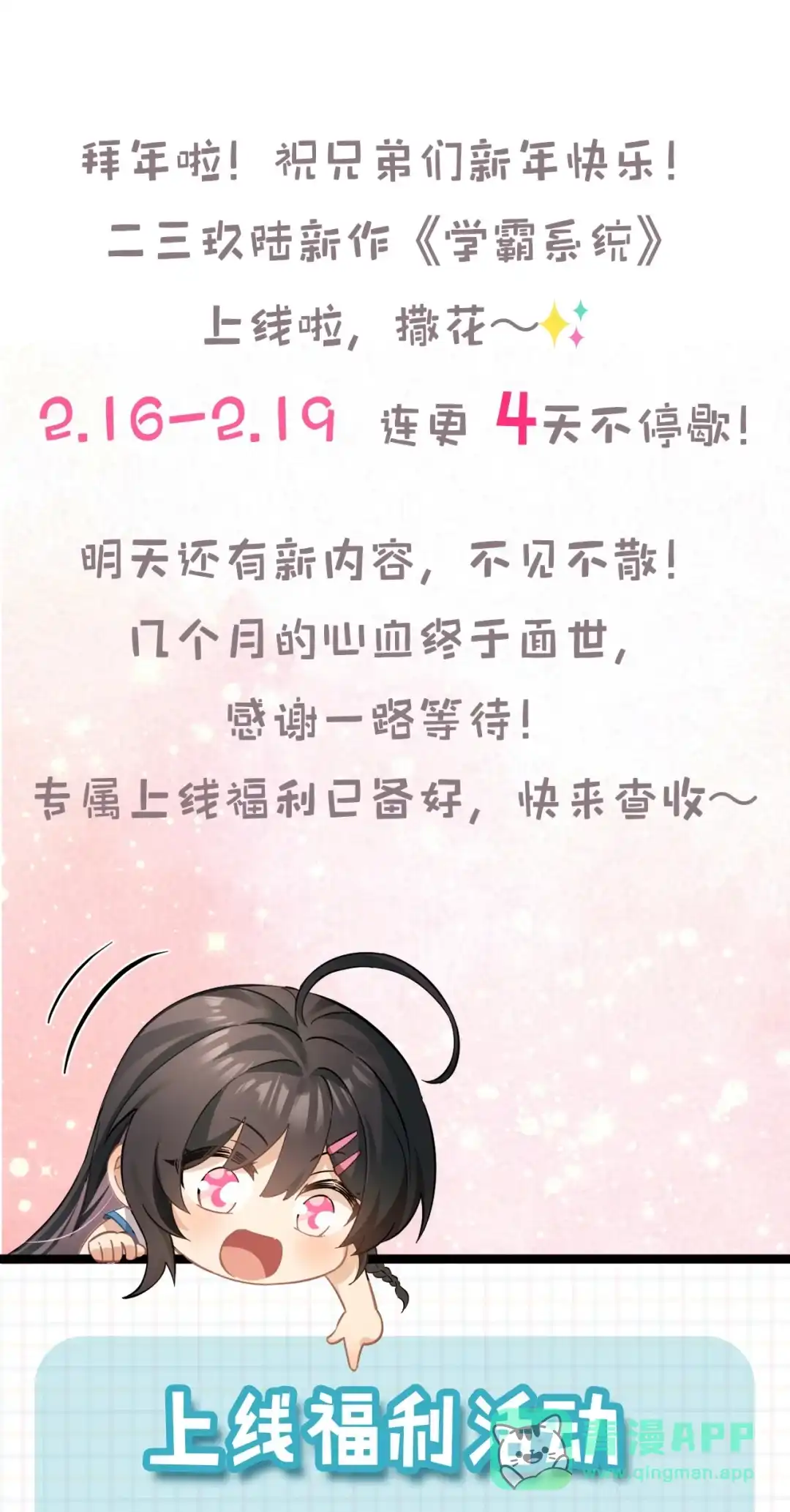 尽管是学霸系统，但小苏同学的好感度在稳步提升. 学霸的系统 第31页