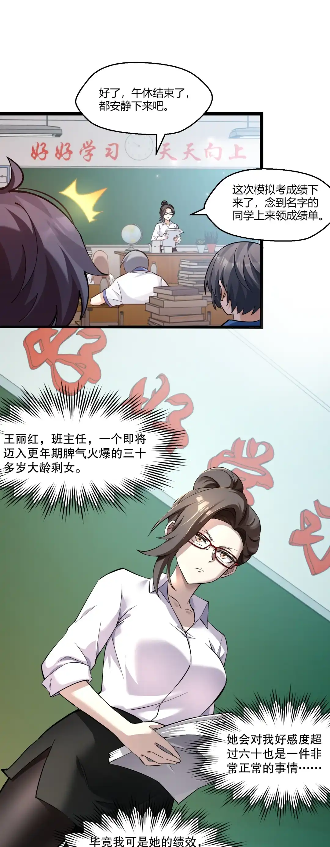 尽管是学霸系统，但小苏同学的好感度在稳步提升. 学霸的系统 第4页