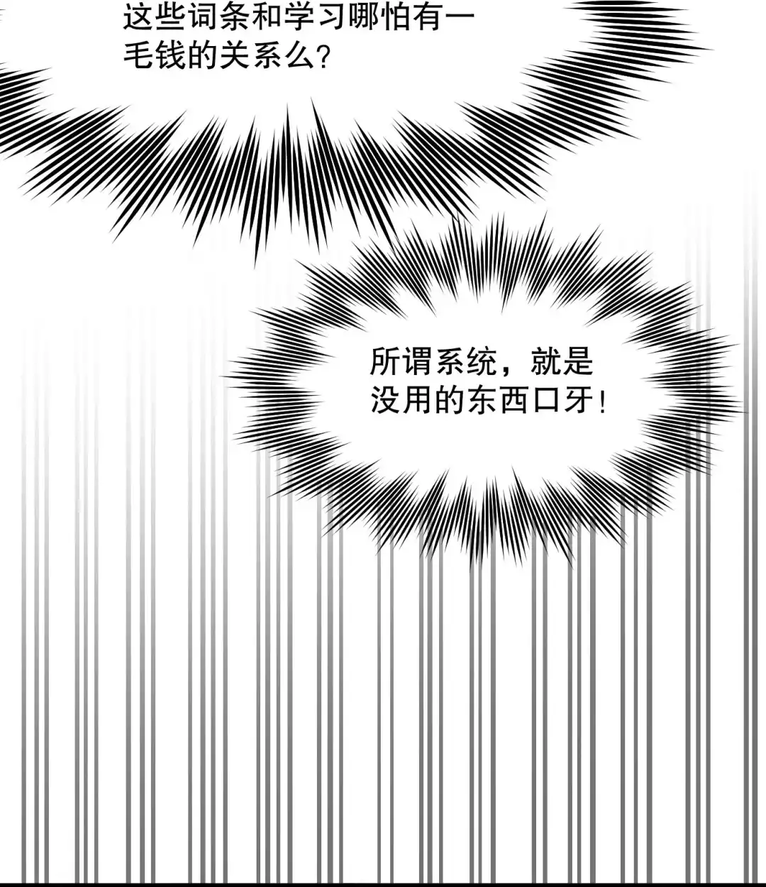 尽管是学霸系统，但小苏同学的好感度在稳步提升. 学霸的系统 第8页