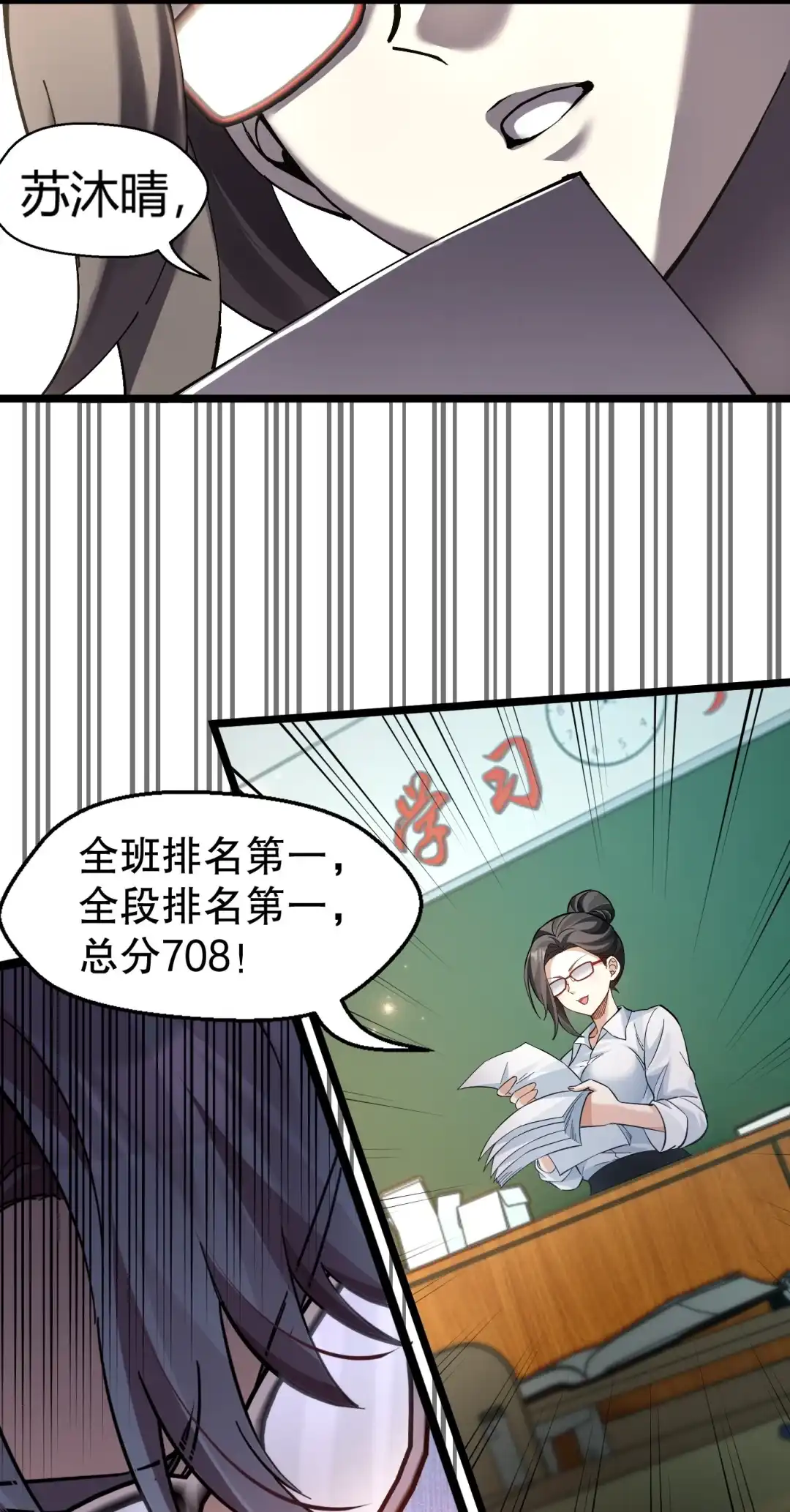 尽管是学霸系统，但小苏同学的好感度在稳步提升. 学霸的系统 第9页