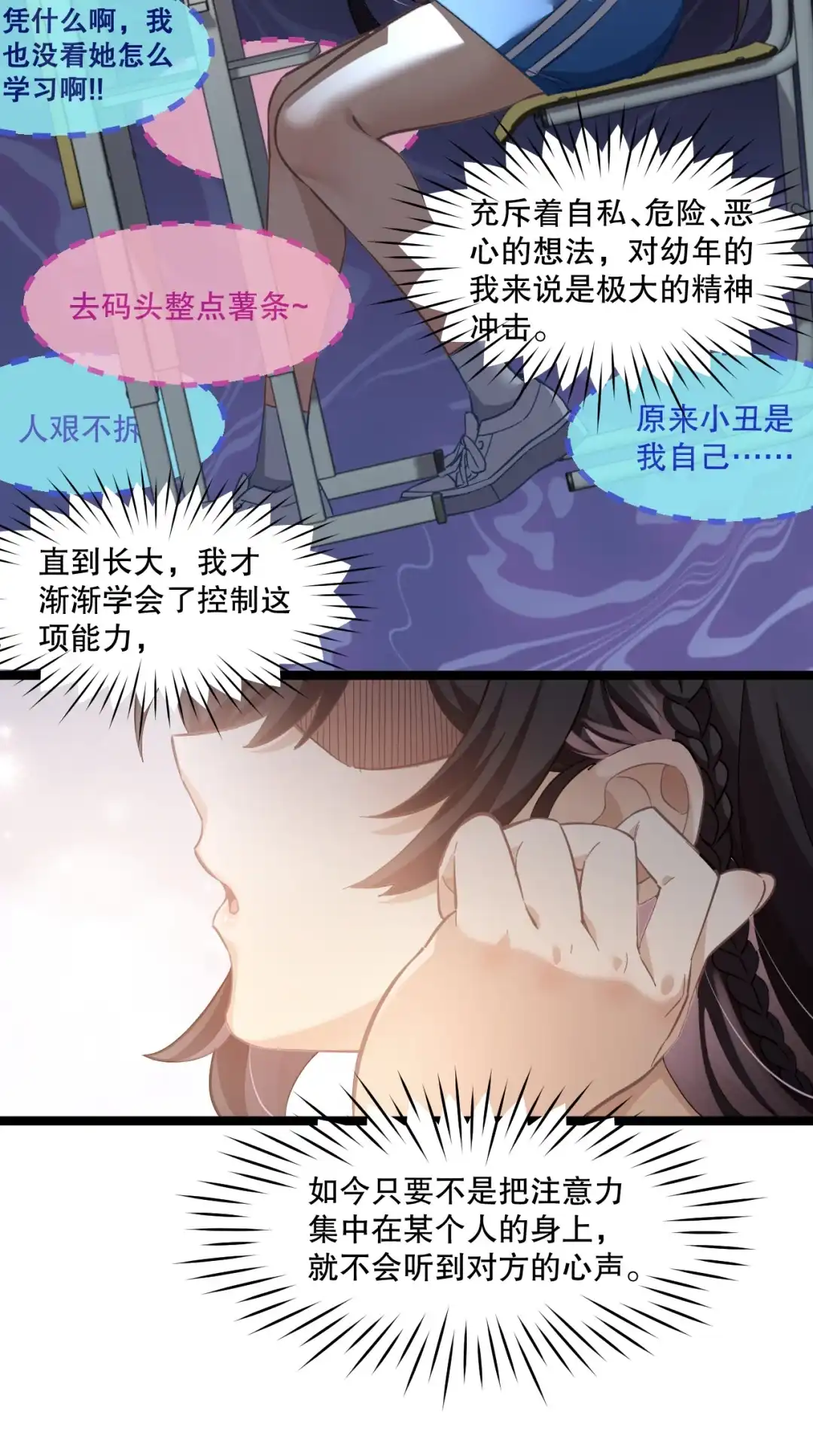 尽管是学霸系统，但小苏同学的好感度在稳步提升. 读心少女与学习狂魔 第10页