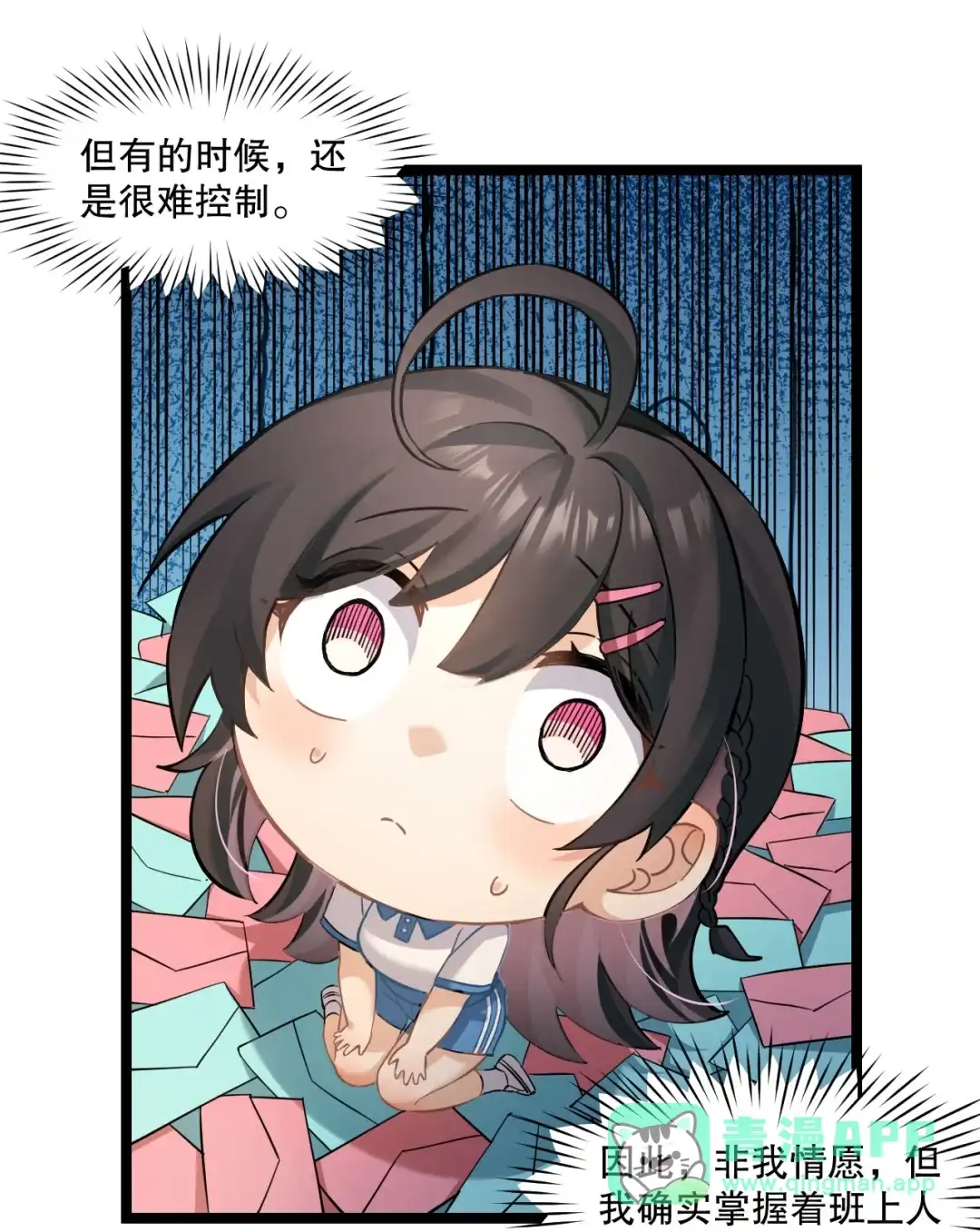 尽管是学霸系统，但小苏同学的好感度在稳步提升. 读心少女与学习狂魔 第11页