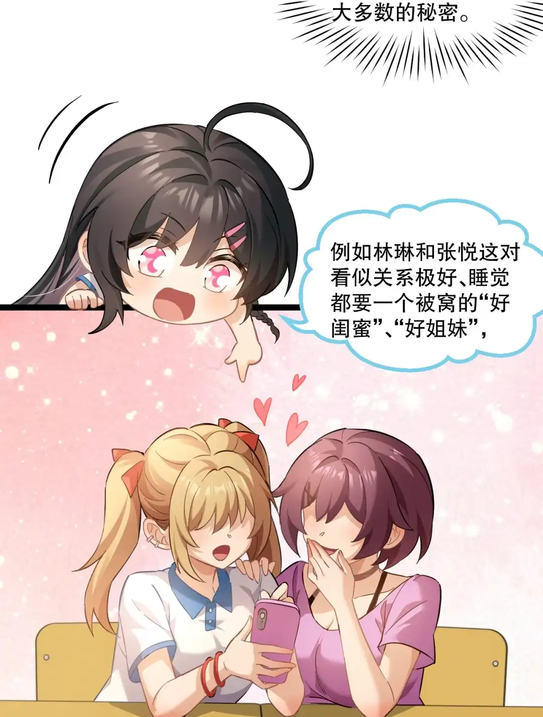 尽管是学霸系统，但小苏同学的好感度在稳步提升. 读心少女与学习狂魔 第12页