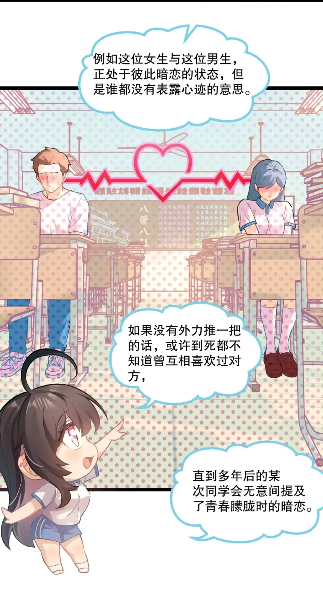 尽管是学霸系统，但小苏同学的好感度在稳步提升. 读心少女与学习狂魔 第14页