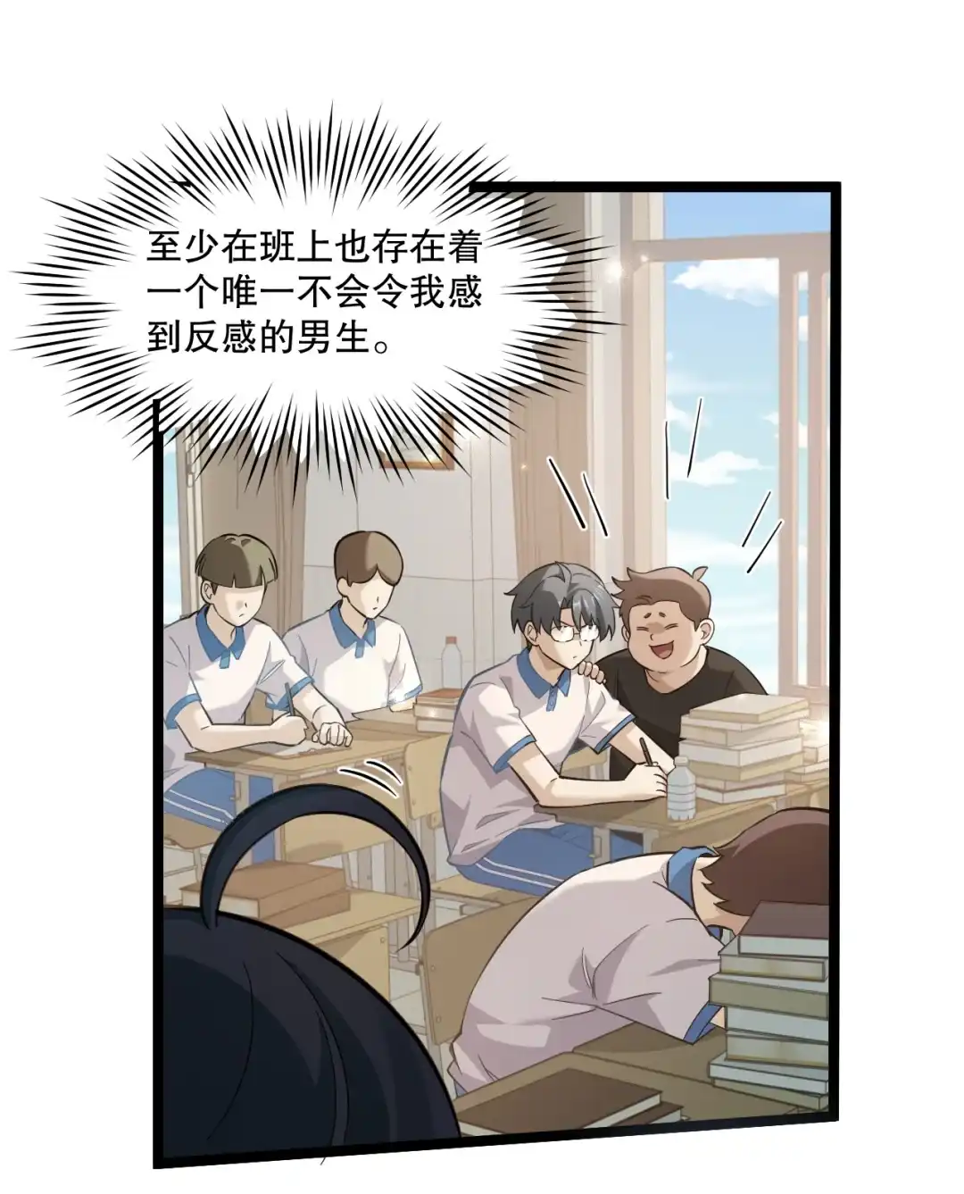 尽管是学霸系统，但小苏同学的好感度在稳步提升. 读心少女与学习狂魔 第17页