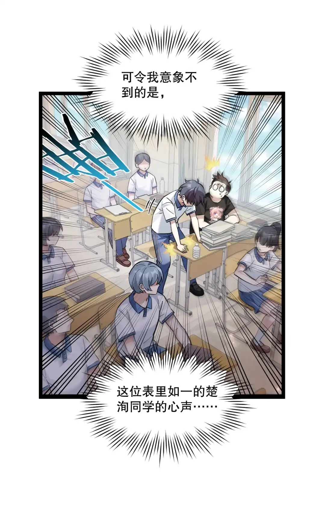 尽管是学霸系统，但小苏同学的好感度在稳步提升. 读心少女与学习狂魔 第20页