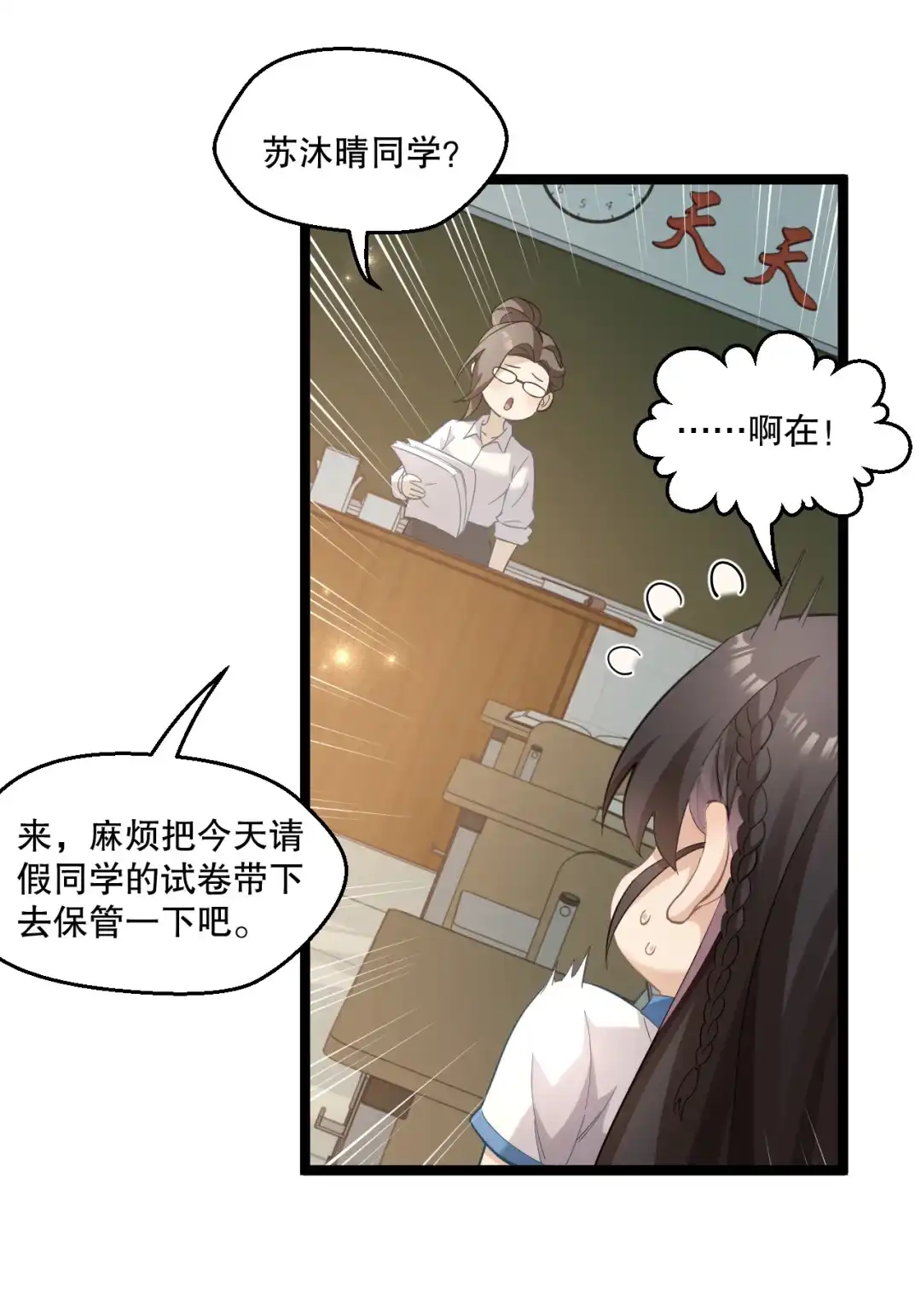 尽管是学霸系统，但小苏同学的好感度在稳步提升. 读心少女与学习狂魔 第25页