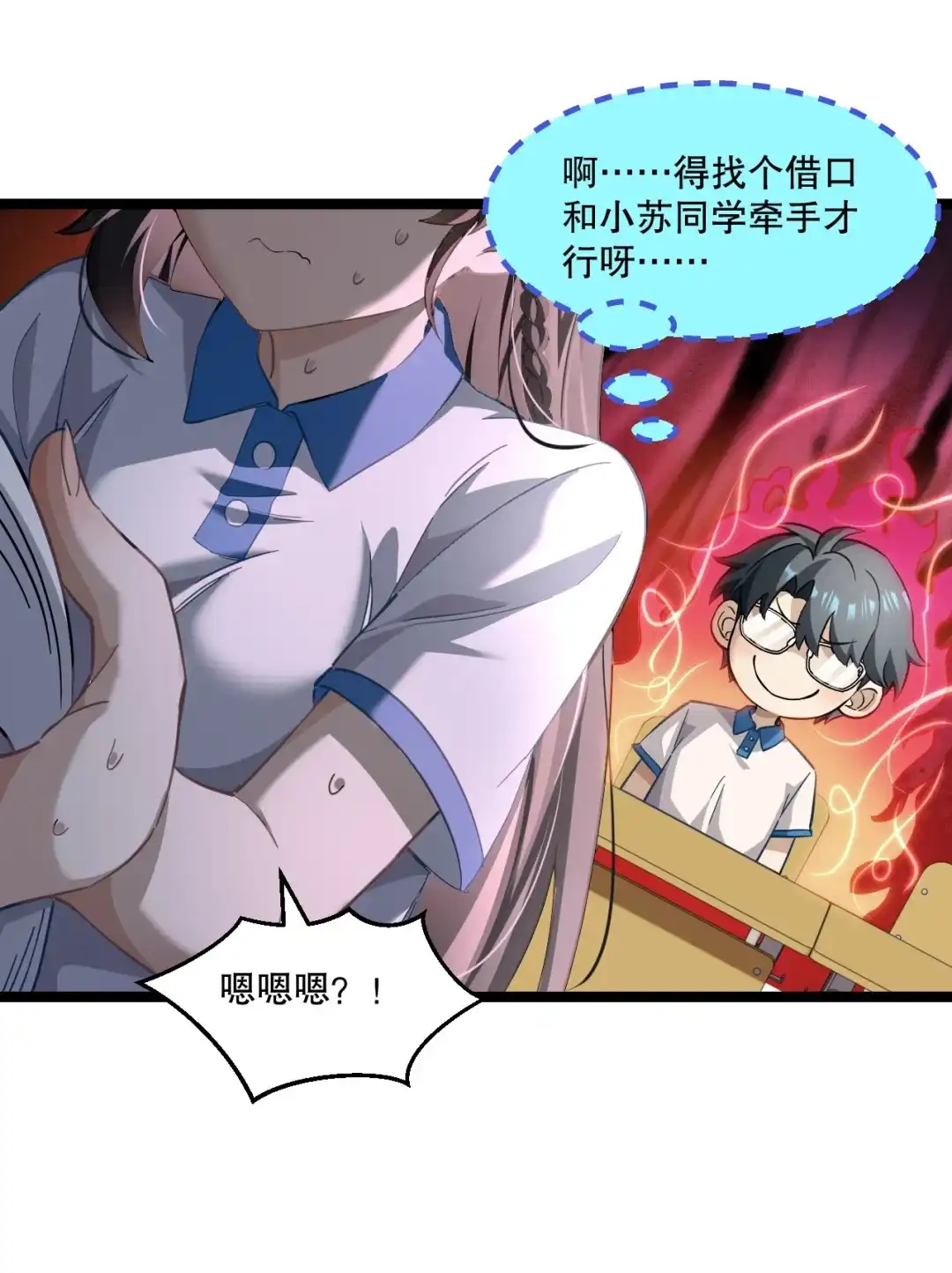 尽管是学霸系统，但小苏同学的好感度在稳步提升. 读心少女与学习狂魔 第28页