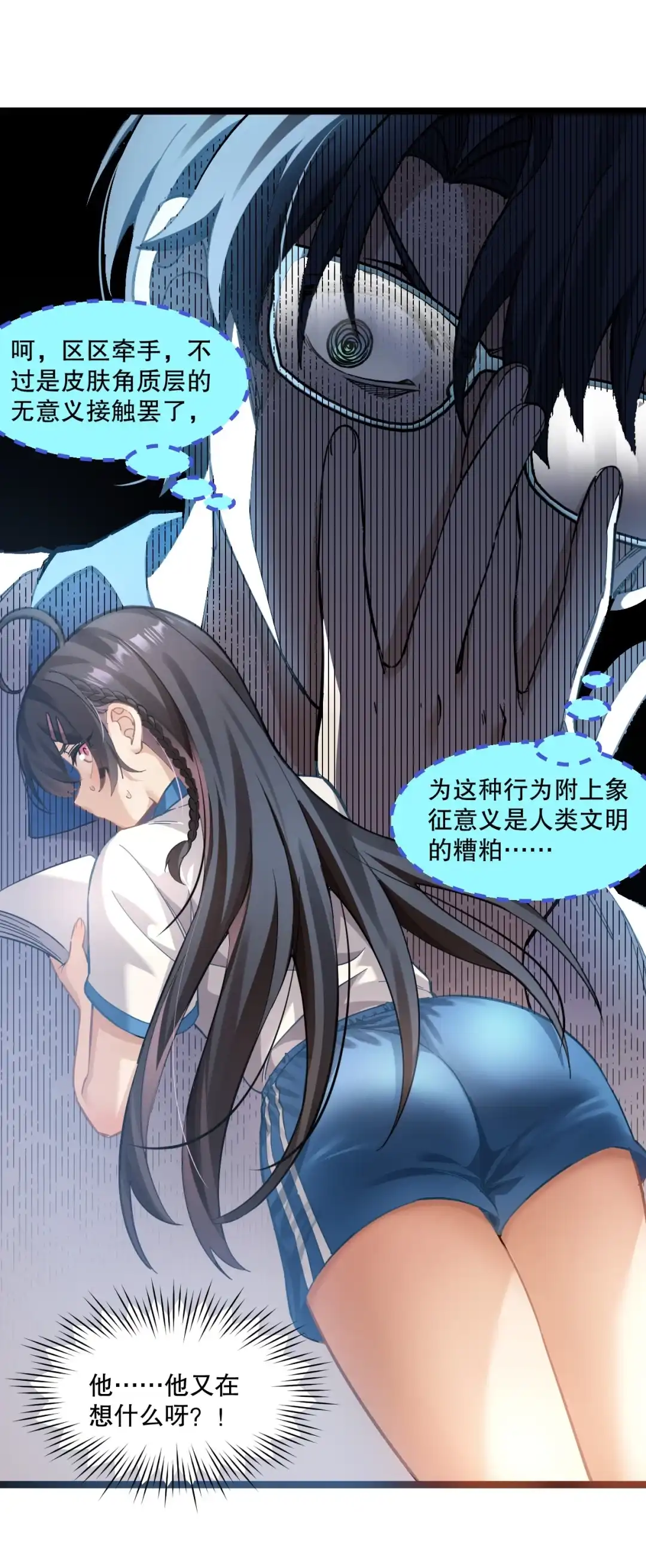 尽管是学霸系统，但小苏同学的好感度在稳步提升. 读心少女与学习狂魔 第29页