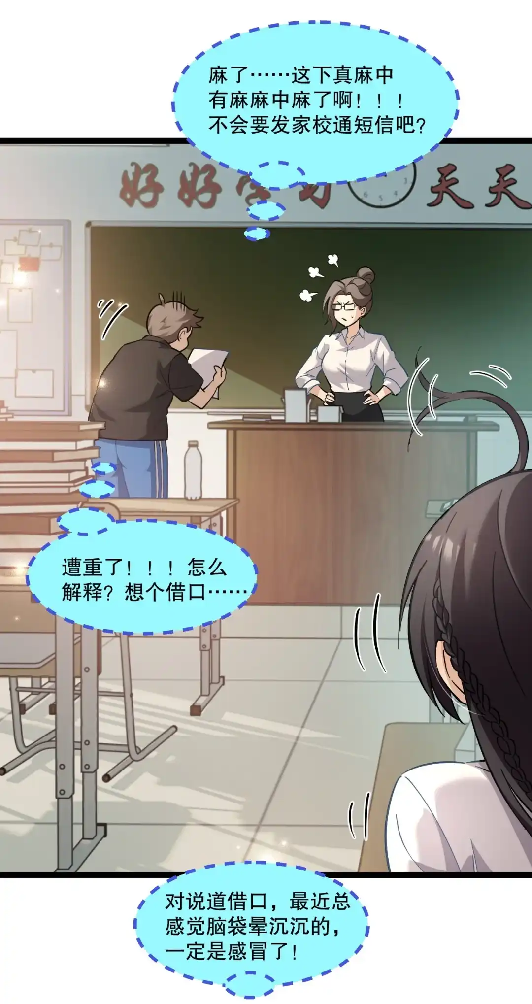 尽管是学霸系统，但小苏同学的好感度在稳步提升. 读心少女与学习狂魔 第3页