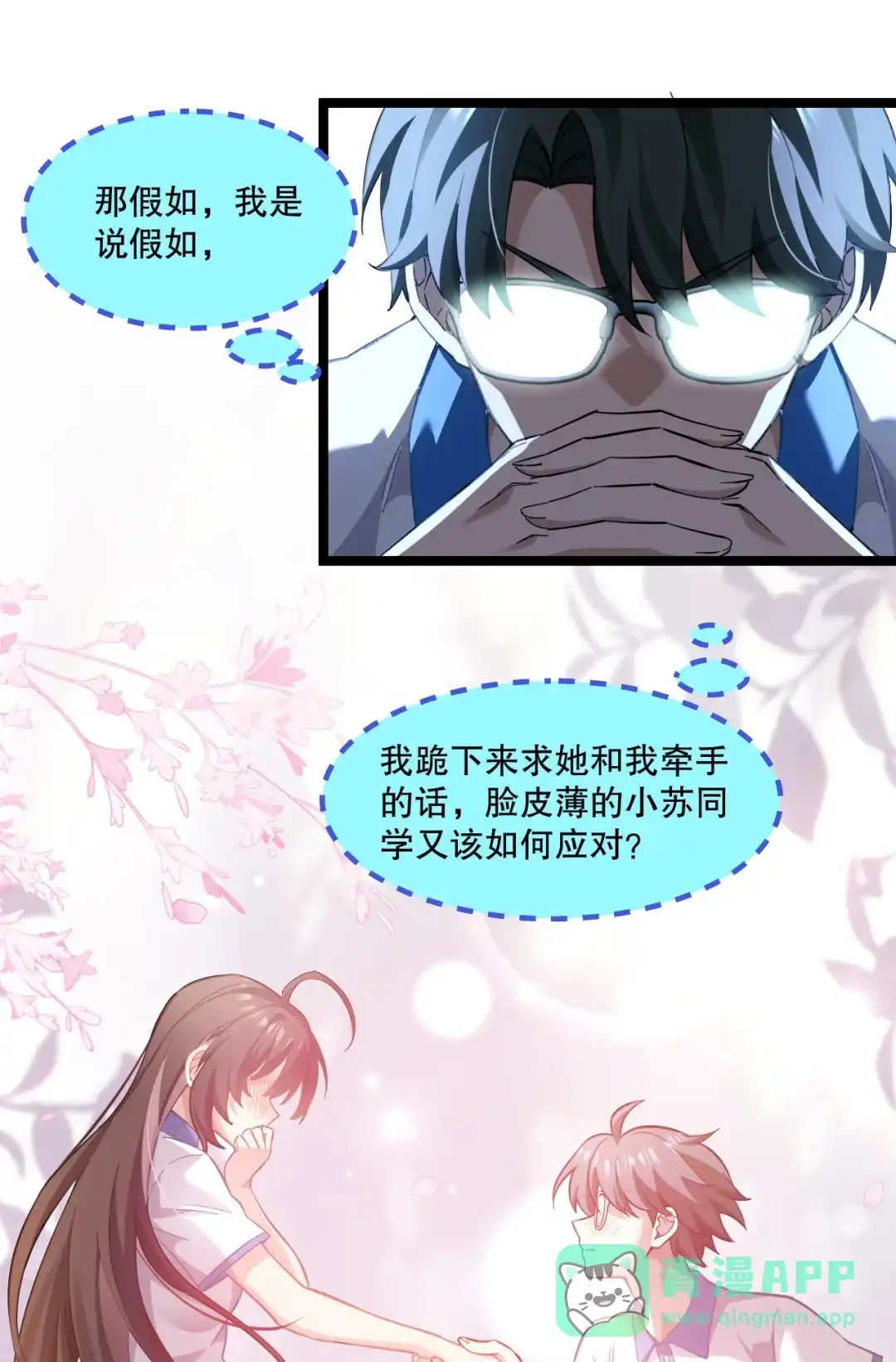 尽管是学霸系统，但小苏同学的好感度在稳步提升. 读心少女与学习狂魔 第31页