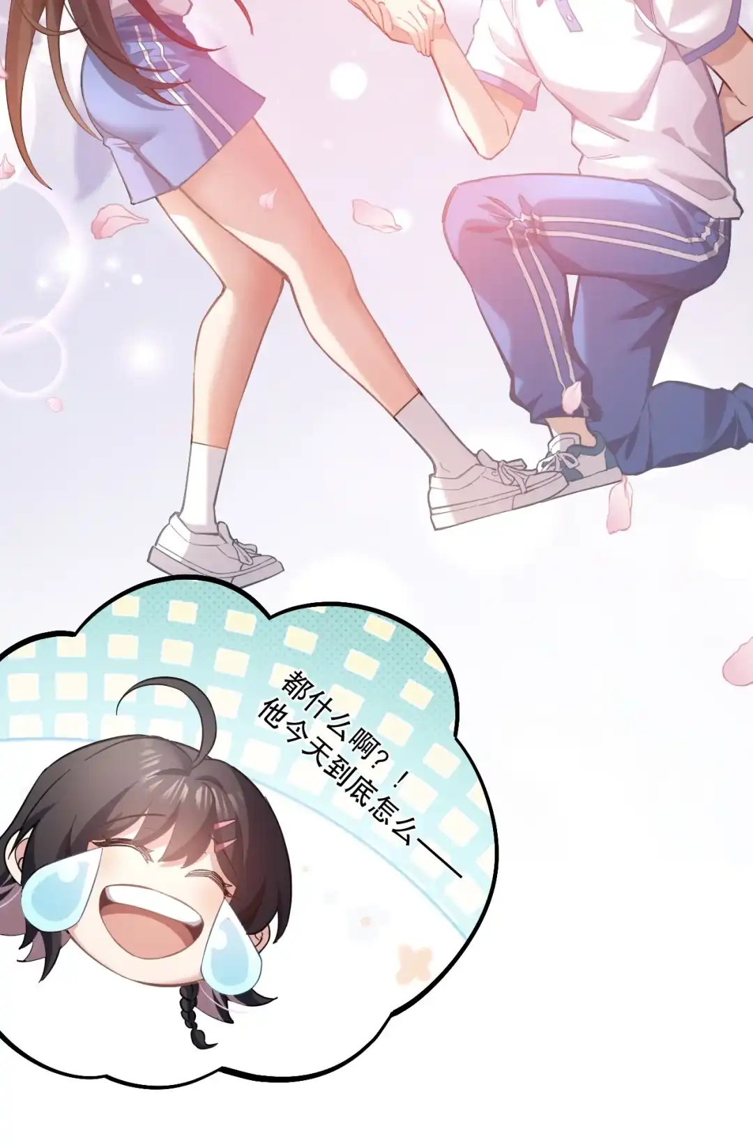 尽管是学霸系统，但小苏同学的好感度在稳步提升. 读心少女与学习狂魔 第32页