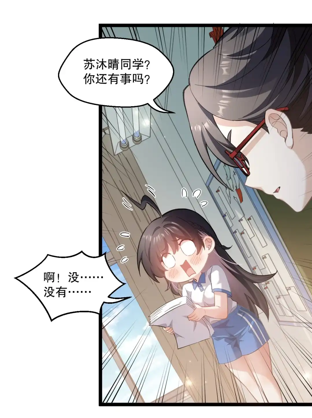 尽管是学霸系统，但小苏同学的好感度在稳步提升. 读心少女与学习狂魔 第33页