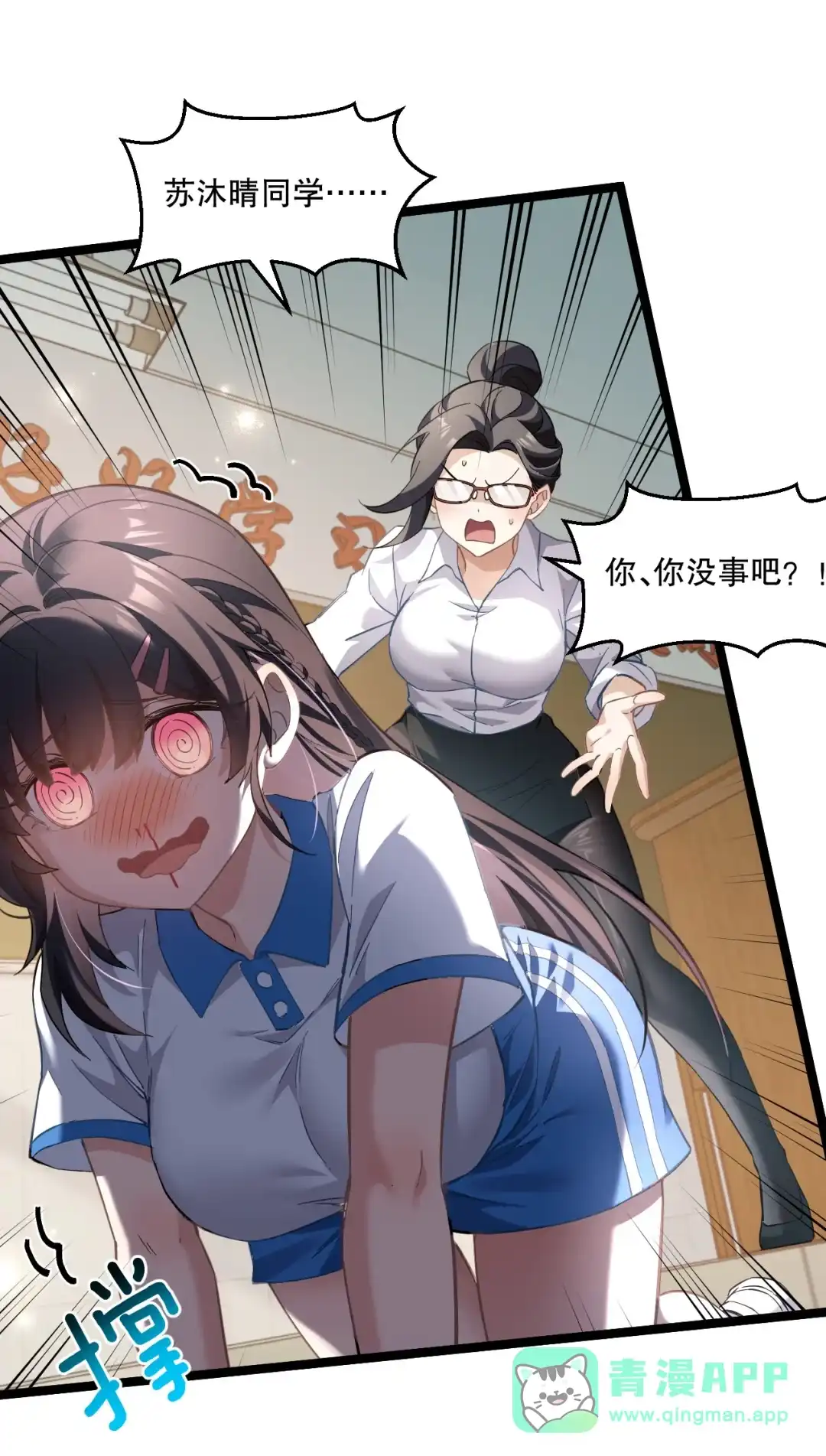 尽管是学霸系统，但小苏同学的好感度在稳步提升. 读心少女与学习狂魔 第36页