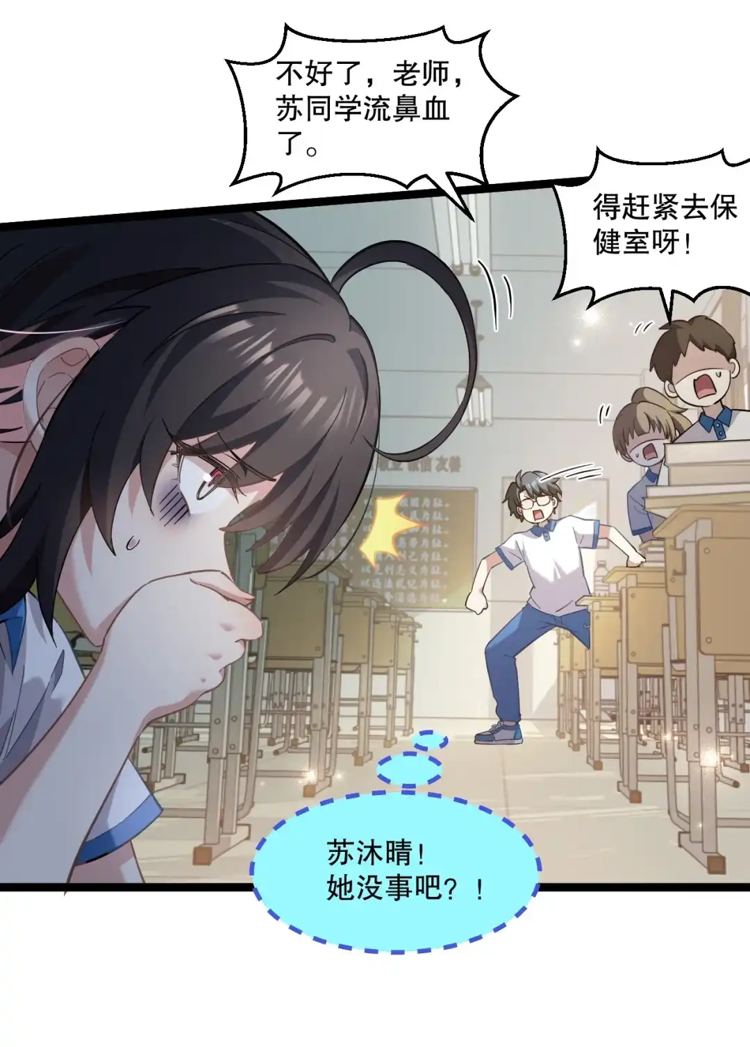 尽管是学霸系统，但小苏同学的好感度在稳步提升. 读心少女与学习狂魔 第37页