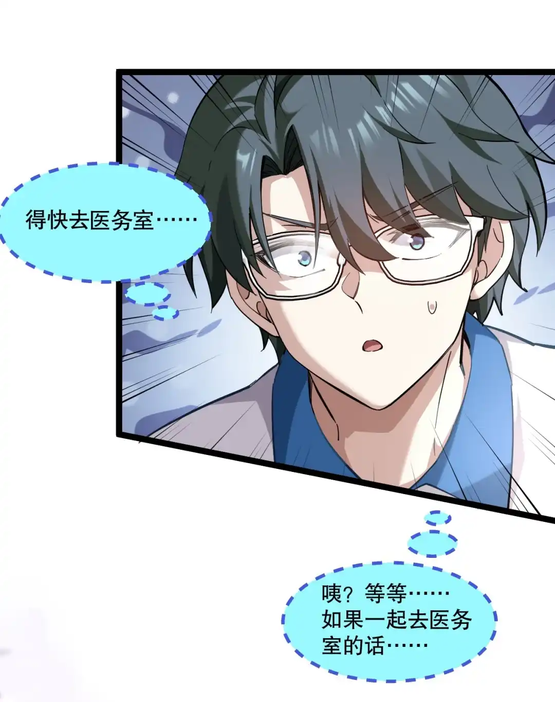 尽管是学霸系统，但小苏同学的好感度在稳步提升. 读心少女与学习狂魔 第38页