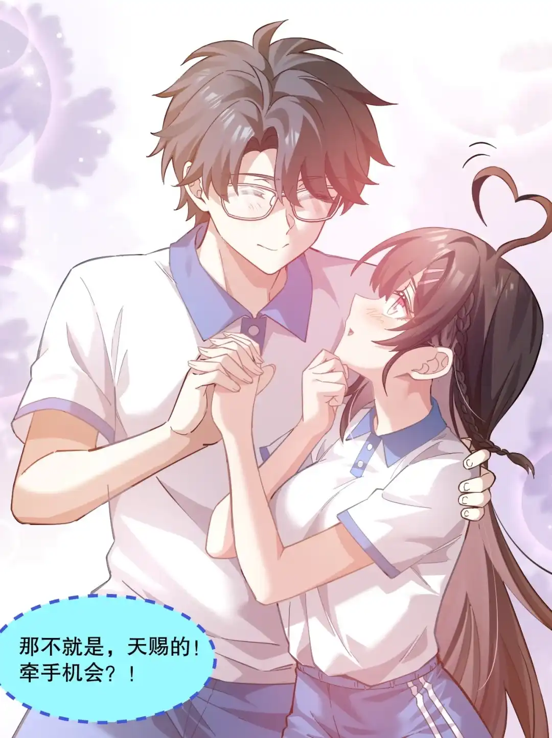 尽管是学霸系统，但小苏同学的好感度在稳步提升. 读心少女与学习狂魔 第39页