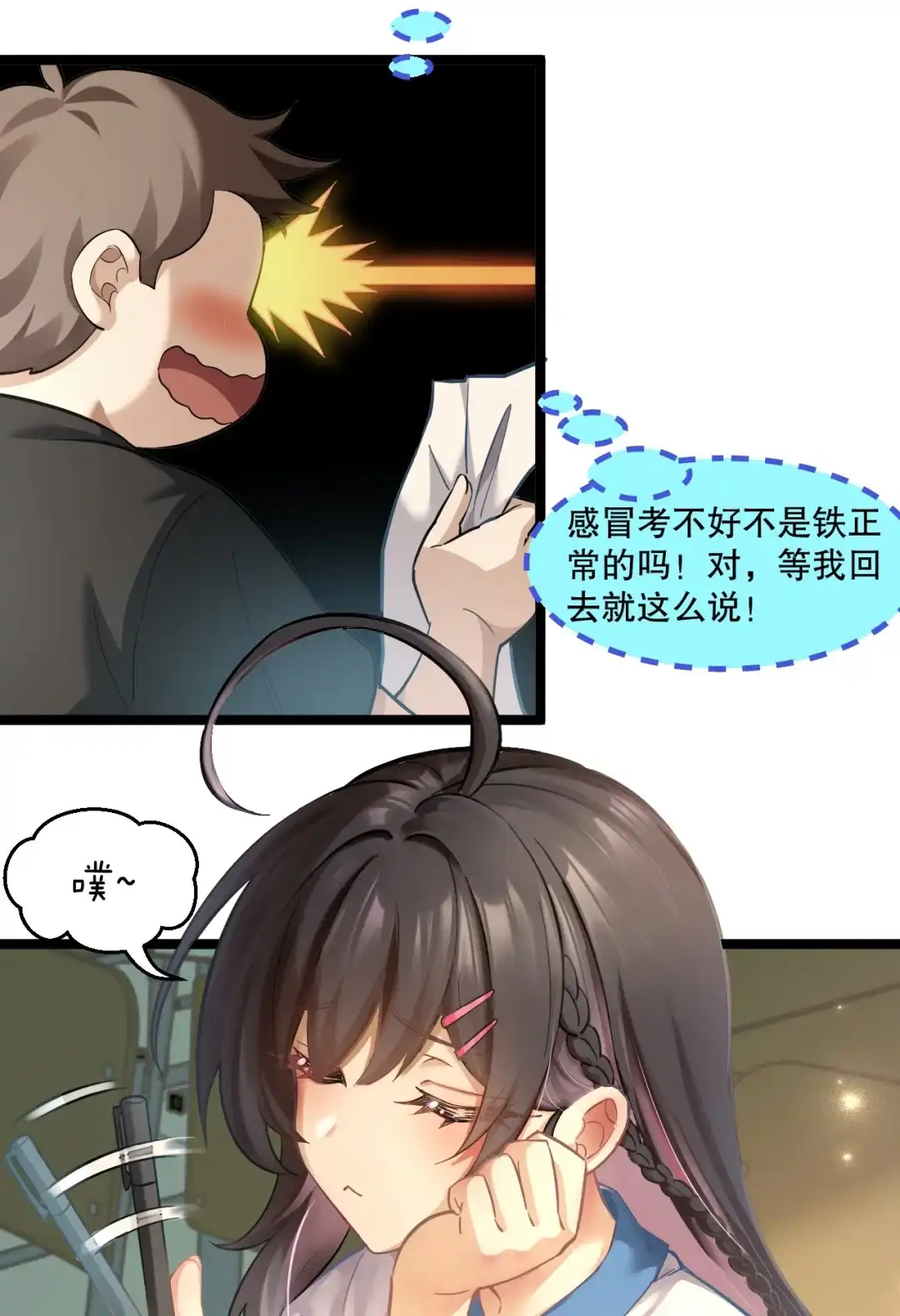 尽管是学霸系统，但小苏同学的好感度在稳步提升. 读心少女与学习狂魔 第4页