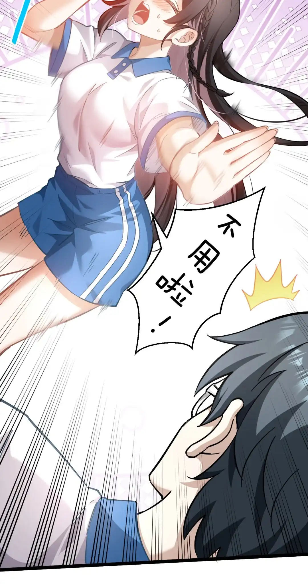 尽管是学霸系统，但小苏同学的好感度在稳步提升. 读心少女与学习狂魔 第43页