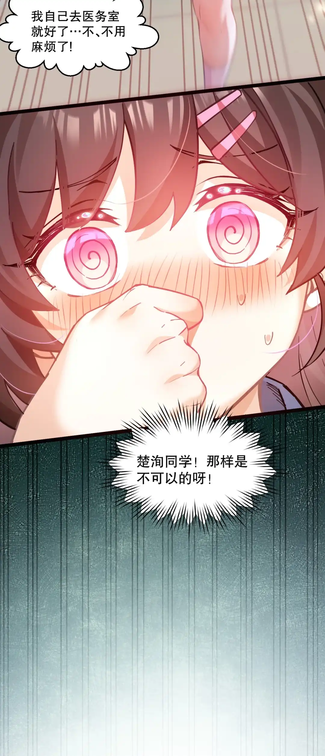 尽管是学霸系统，但小苏同学的好感度在稳步提升. 读心少女与学习狂魔 第45页