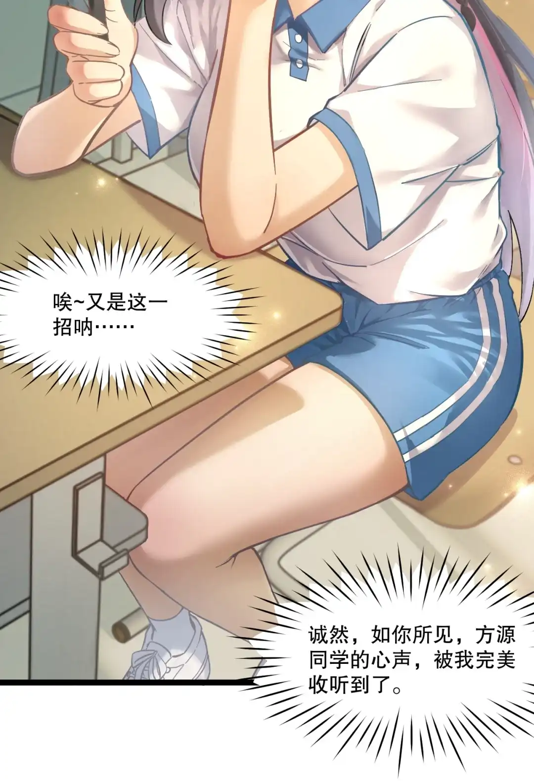 尽管是学霸系统，但小苏同学的好感度在稳步提升. 读心少女与学习狂魔 第5页
