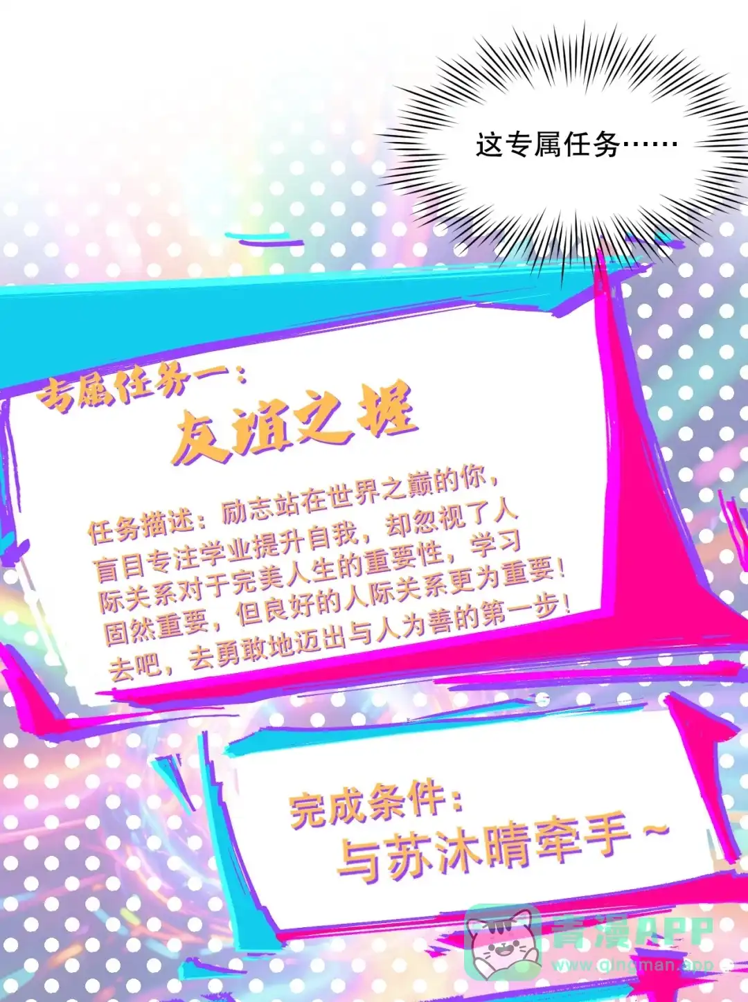 尽管是学霸系统，但小苏同学的好感度在稳步提升. 读心少女与学习狂魔 第51页
