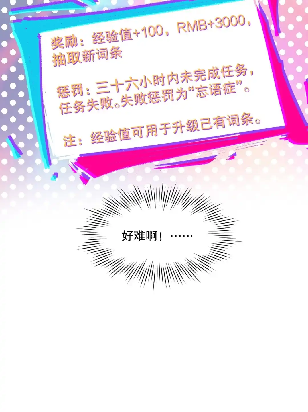 尽管是学霸系统，但小苏同学的好感度在稳步提升. 读心少女与学习狂魔 第52页