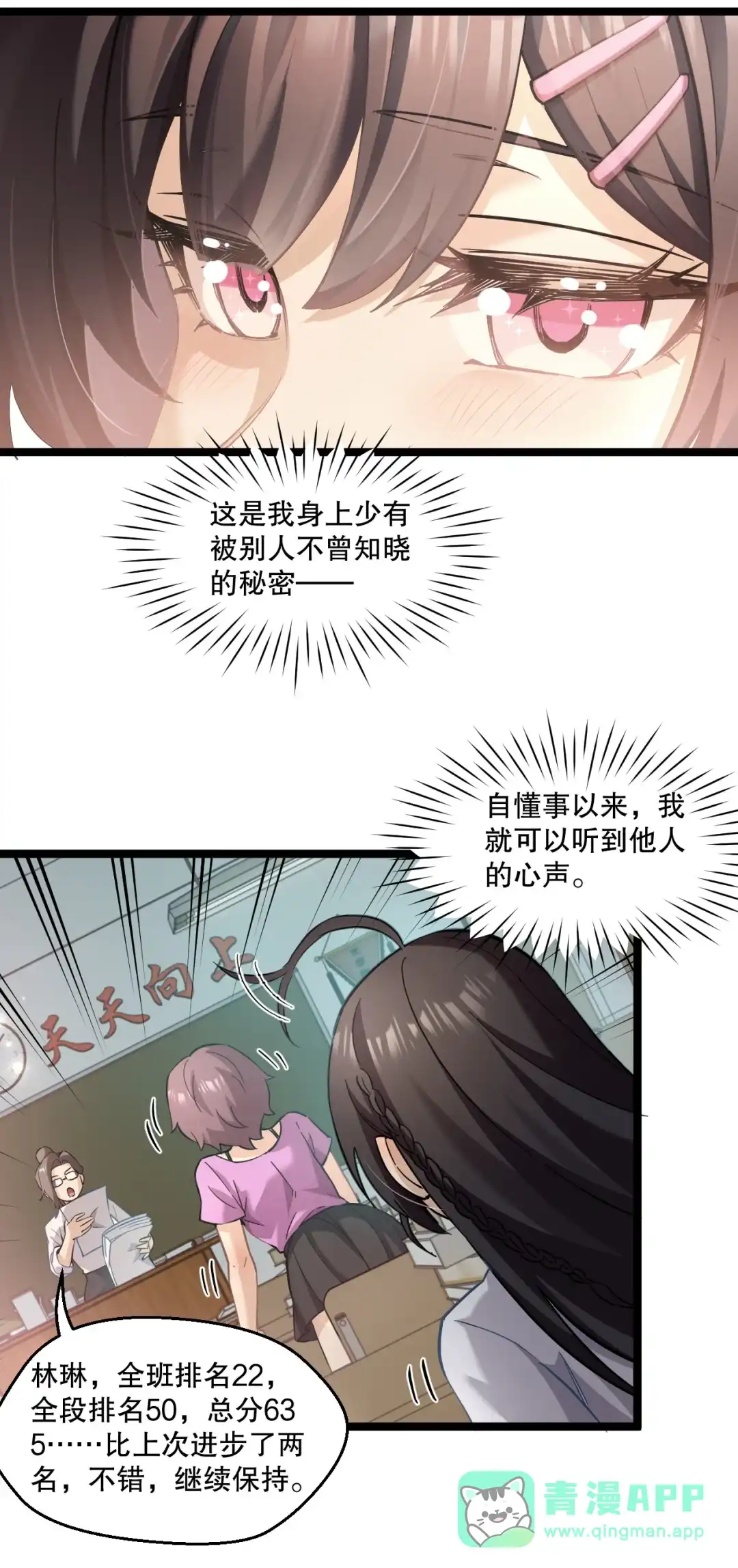 尽管是学霸系统，但小苏同学的好感度在稳步提升. 读心少女与学习狂魔 第6页