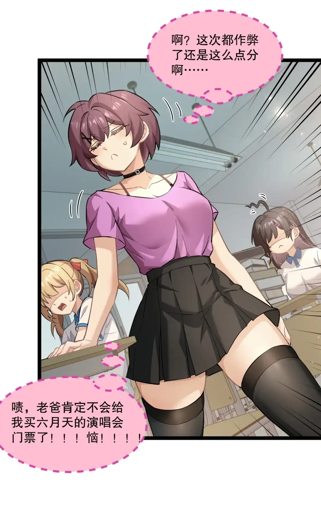 尽管是学霸系统，但小苏同学的好感度在稳步提升. 读心少女与学习狂魔 第7页