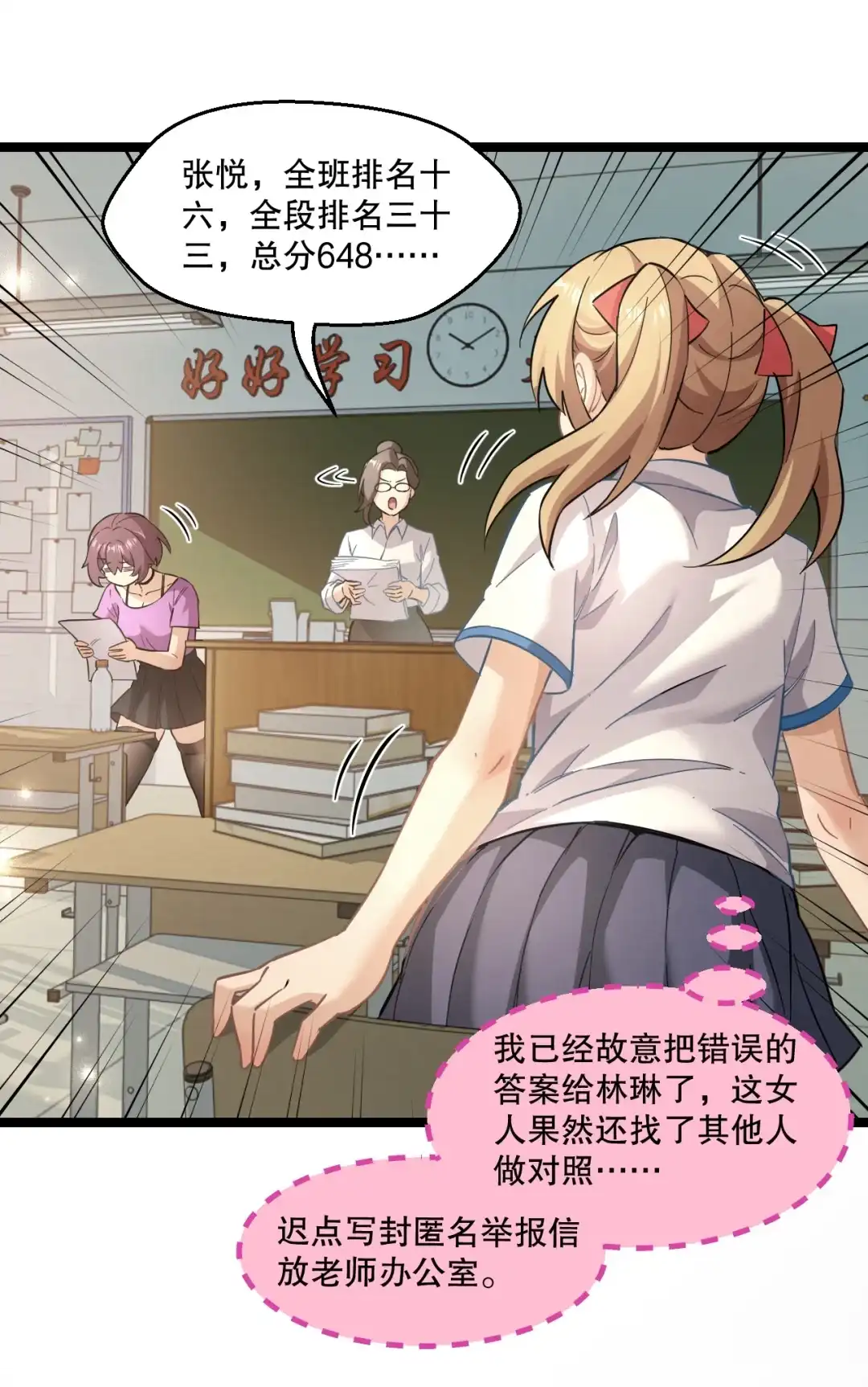 尽管是学霸系统，但小苏同学的好感度在稳步提升. 读心少女与学习狂魔 第8页