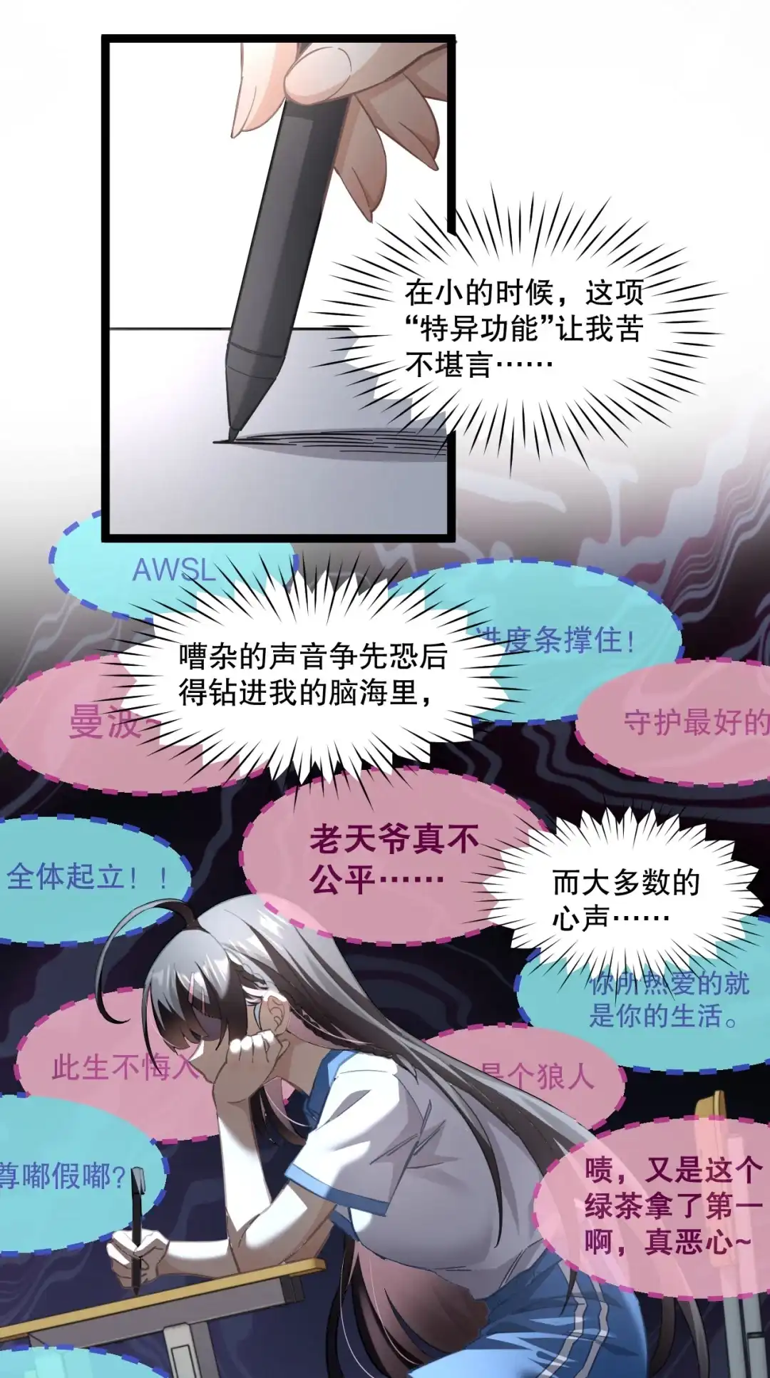 尽管是学霸系统，但小苏同学的好感度在稳步提升. 读心少女与学习狂魔 第9页