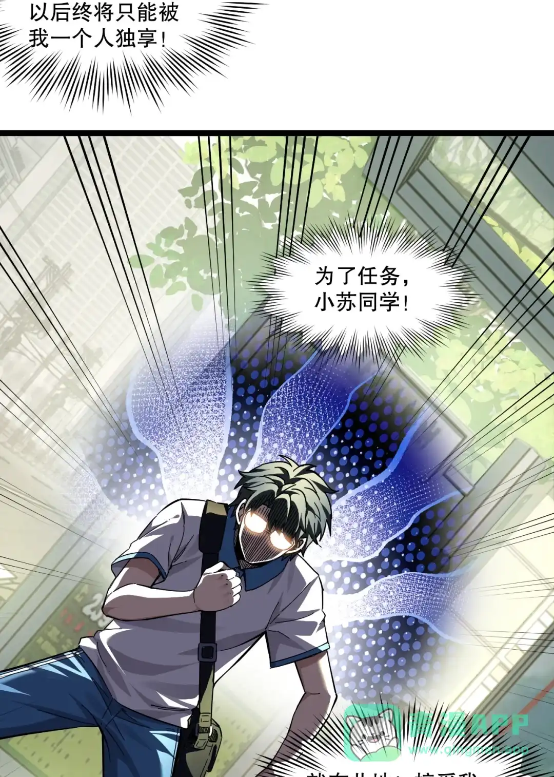 尽管是学霸系统，但小苏同学的好感度在稳步提升. 下一次，我会超越你！ 第11页