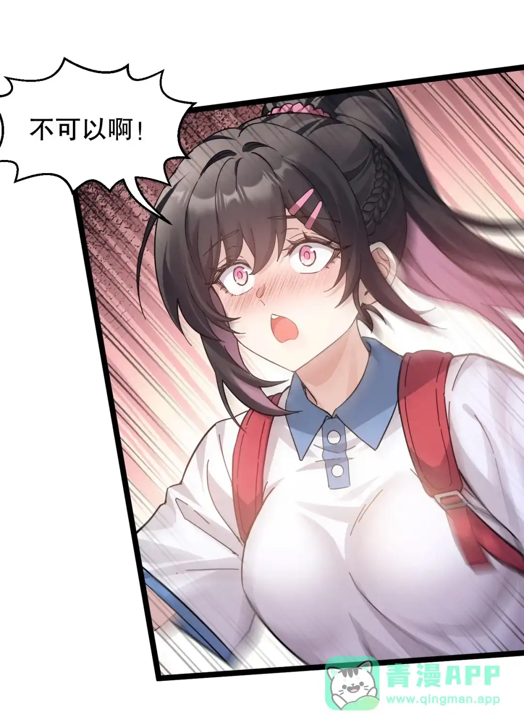 尽管是学霸系统，但小苏同学的好感度在稳步提升. 下一次，我会超越你！ 第16页