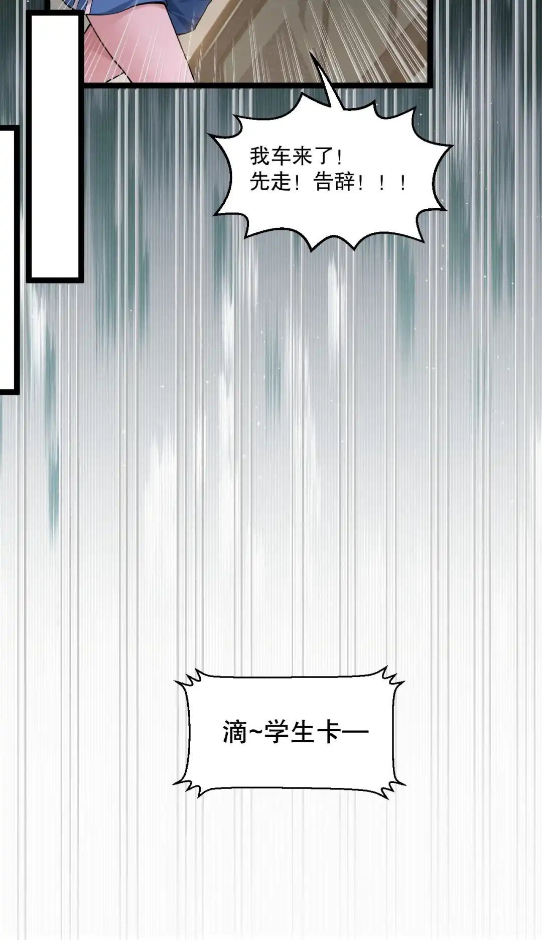 尽管是学霸系统，但小苏同学的好感度在稳步提升. 下一次，我会超越你！ 第23页