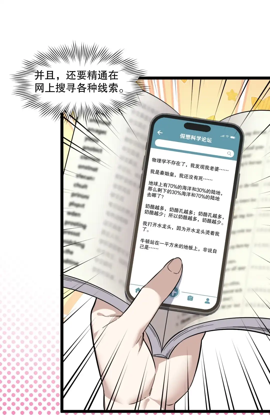 尽管是学霸系统，但小苏同学的好感度在稳步提升. 下一次，我会超越你！ 第3页