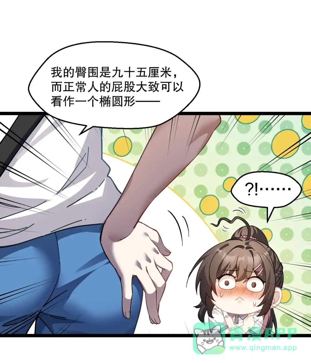 尽管是学霸系统，但小苏同学的好感度在稳步提升. 下一次，我会超越你！ 第31页